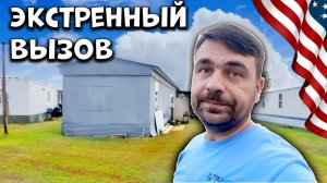 Экстренный вызов: Спешим на помощь | Сантехник в США