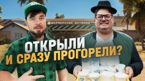 Открыл магазин фермерских продуктов за 5 ЛЯМОВ и сразу пожалел?