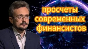 просчеты современных финансистов. Андрей Школьников 06.11.2025