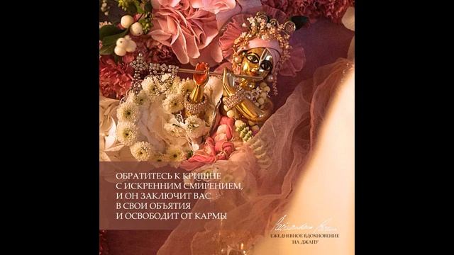 Выйти из замкнутого круга Вдохновение на джапу от Е.С.Шачинандана Свами
