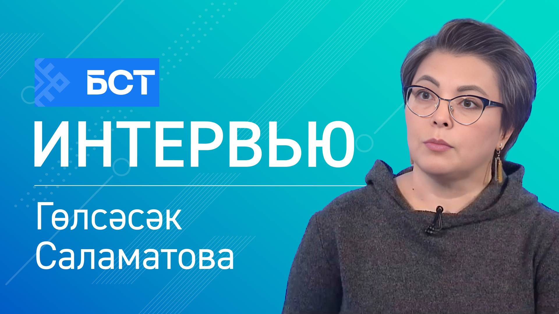 Ижади мираҫ. Гөлсәсәк Саламатова. Интервью смотреть онлайн