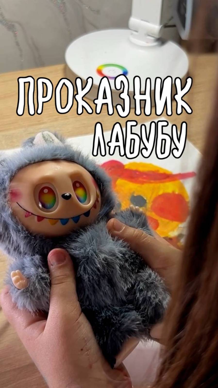 ПРОКАЗНИК ЛАБУБУ! #лабубу #нинелькамама #приключениянинельки смотреть онлайн