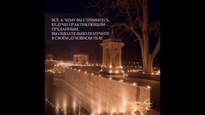 Помните о своей цели. Вдохновение на джапу от Е.С.Шачинандана Свами