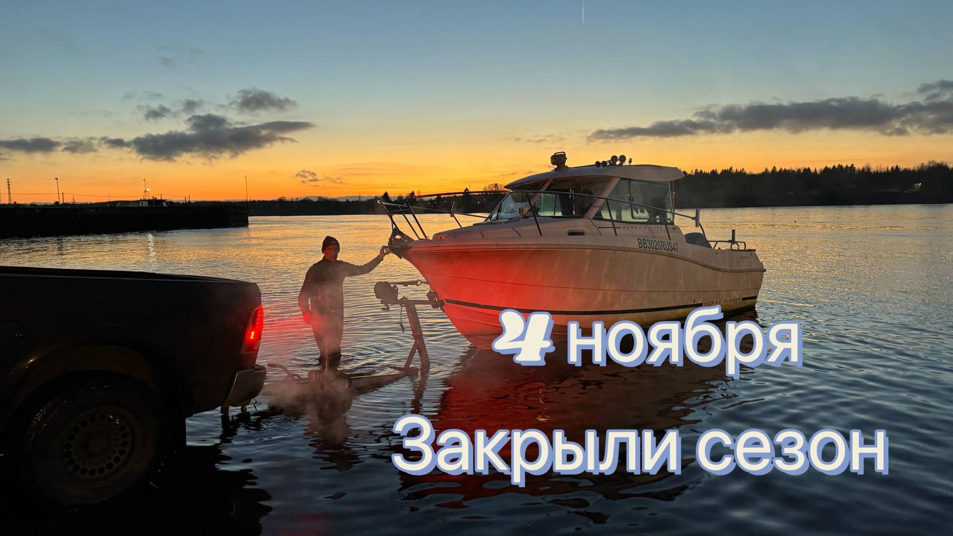 Закрыли сезон на катере Merry Fisher 725
