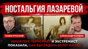 Ностальгия Лазаревой. Иноагент, террорист и экстремист показала, как выглядела 20 лет назад
