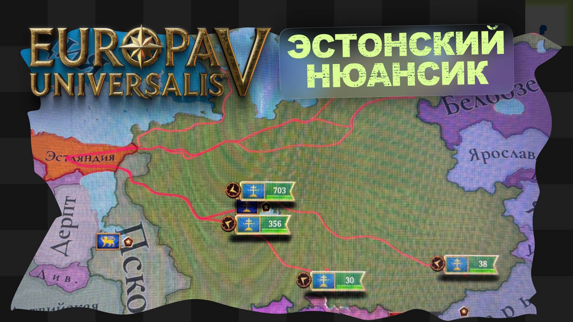 EU5 / 2 / Новгородский невдуплёныш смотреть онлайн