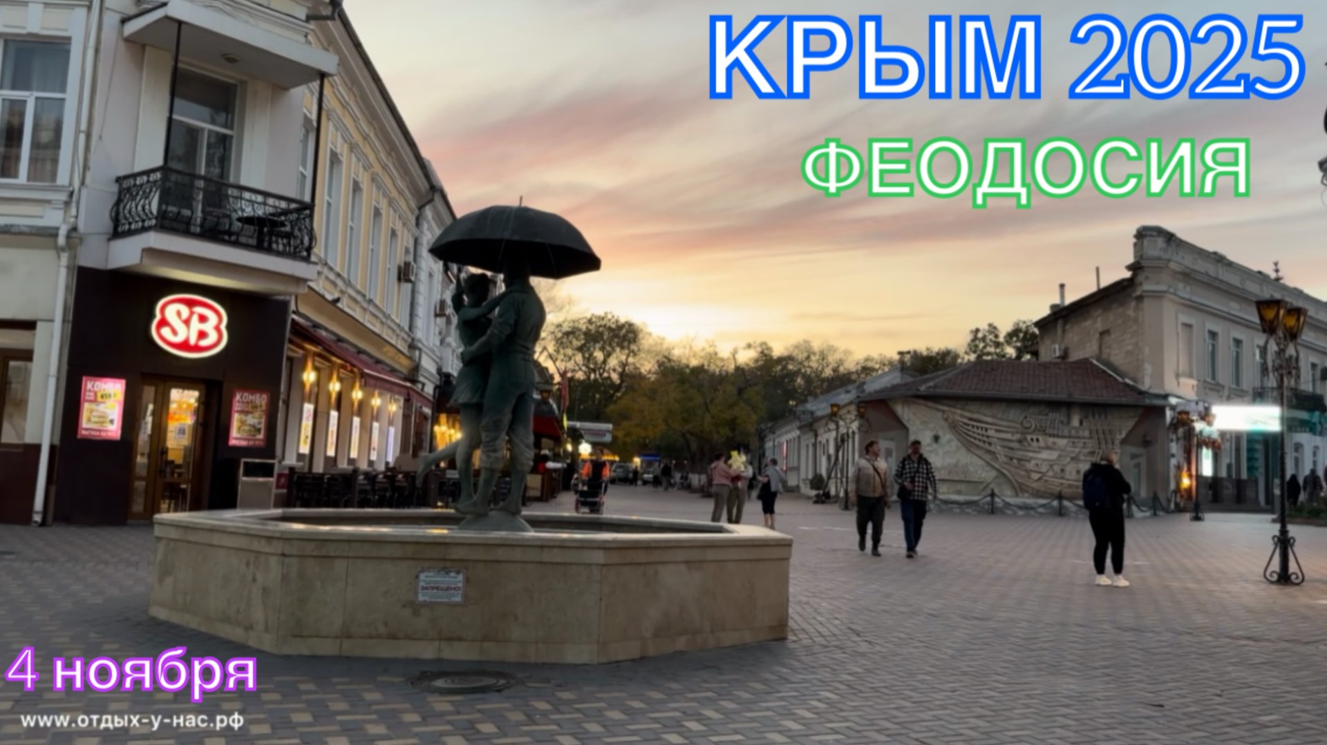 КРЫМ 2025 | ФЕОДОСИЯ | 4 ноября ❤️🌊⛰️☀️🏖️🏄🐬 смотреть онлайн