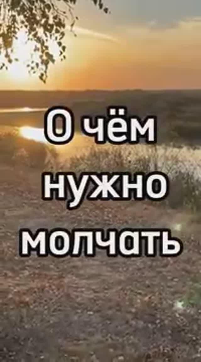 О чём нужно молчать смотреть онлайн