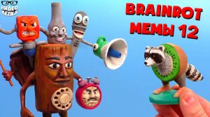 Лепим Брейнрот БОССА САХУР и Пи Пи Киви 🤯 Brainrot мемы ► Видео Лепка