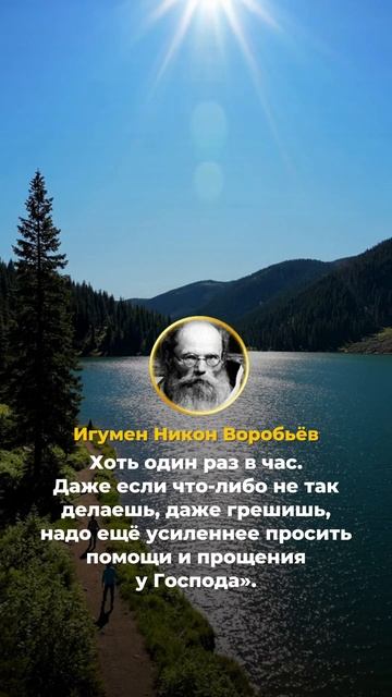 Старайся хоть изредка мысленно вздохнуть несколько раз ко Господу (Игум. Никон Воробьёв) смотреть онлайн