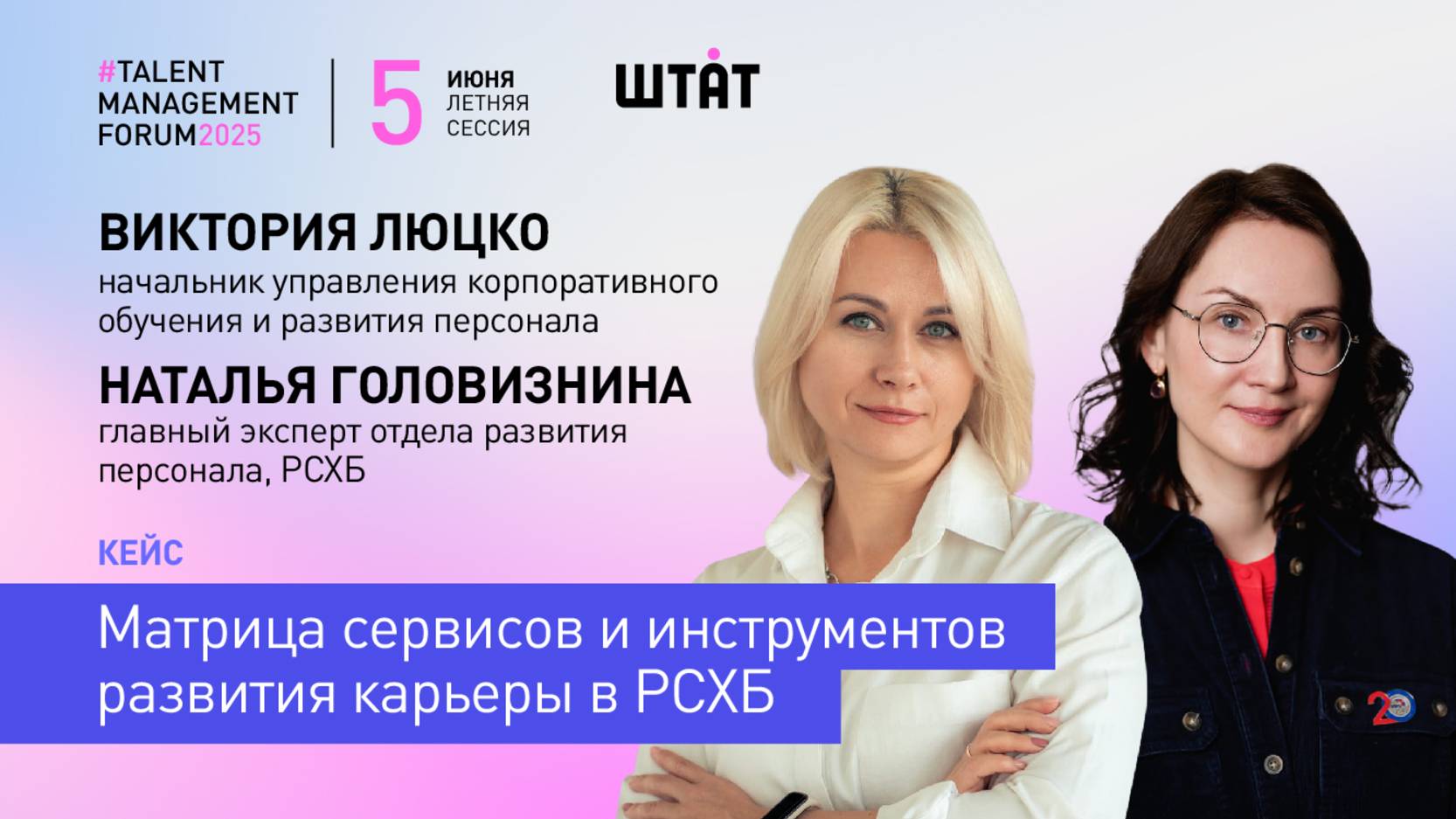Матрица сервисов и инструментов развития карьеры в РСХБ