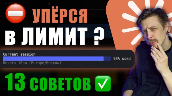 Оптимизация контекста в Claude Code: 13 способов снизить расходы и не упираться в лимиты