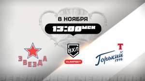 Звезда (Москва) - Торпедо-Горький (Нижний Новгород)