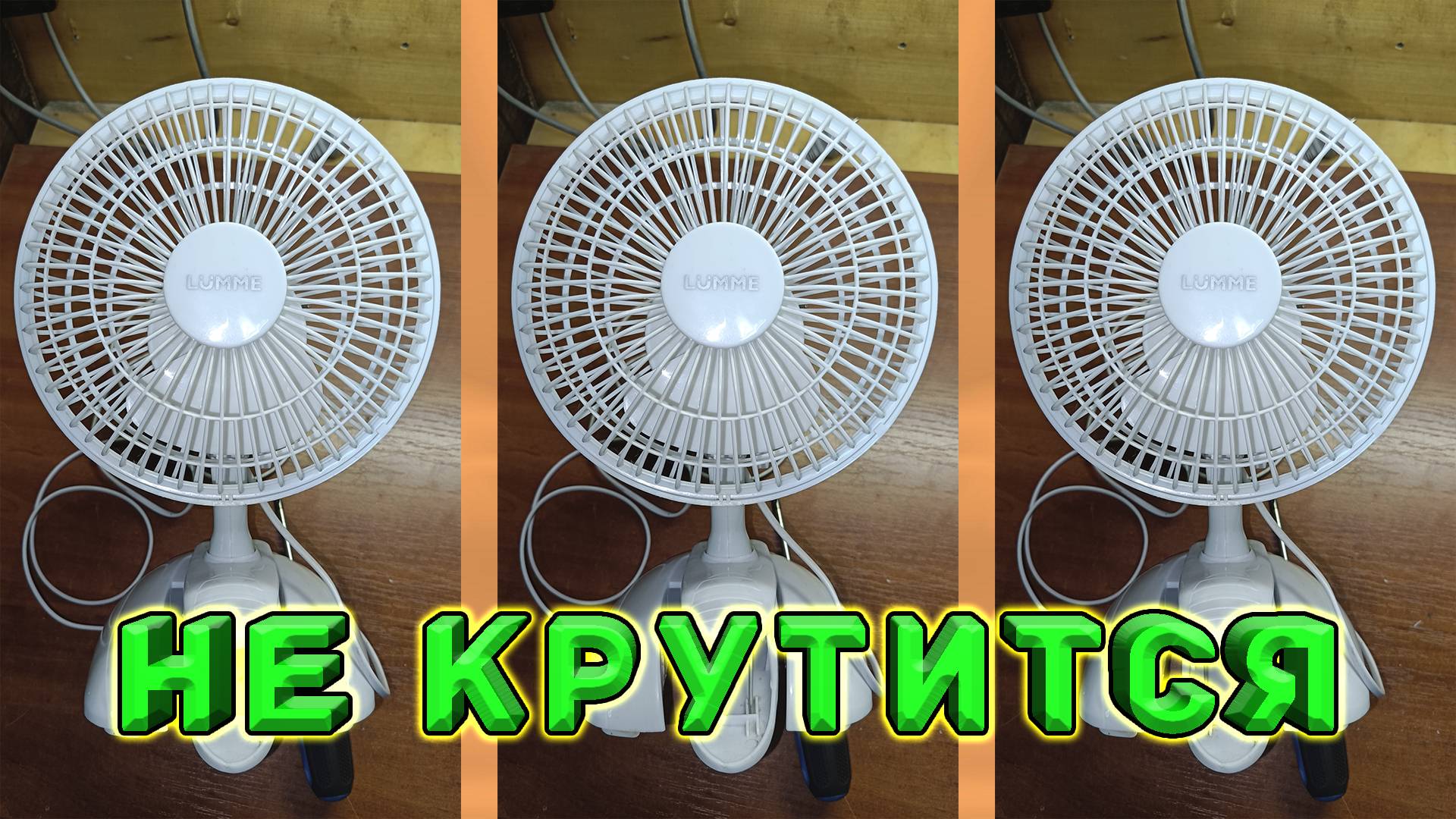 Ремонт вентилятора. Не крутится вентилятор. Гудит мотор! Лопасти вентилятора медленно крутятся. смотреть онлайн