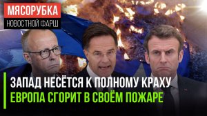 Фатальный конец Запада близок || НАТО понесёт ужасные потери || Макрон стал худшим лидером Франции