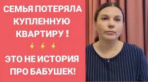 Эту роковую ошибку при покупке квартиры может допустить каждый!