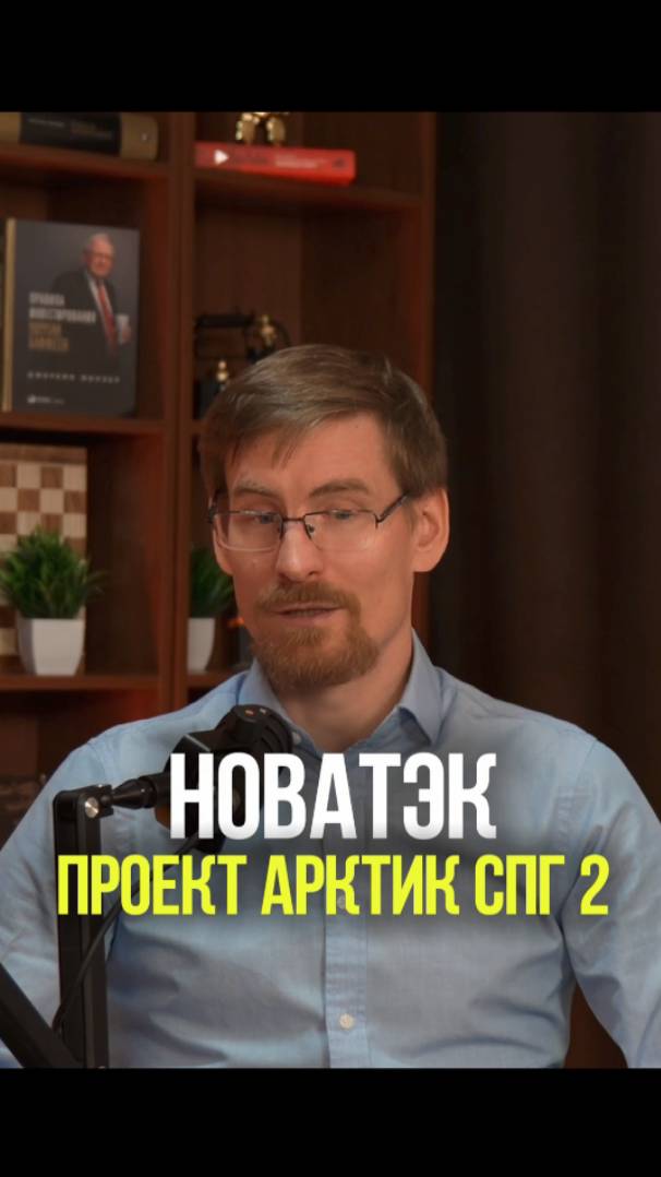 НОВАТЭК ЗАПУСТИЛ НОВЫЙ ПРОЕКТ #газ #россия #экономика #акции #инвестиции смотреть онлайн