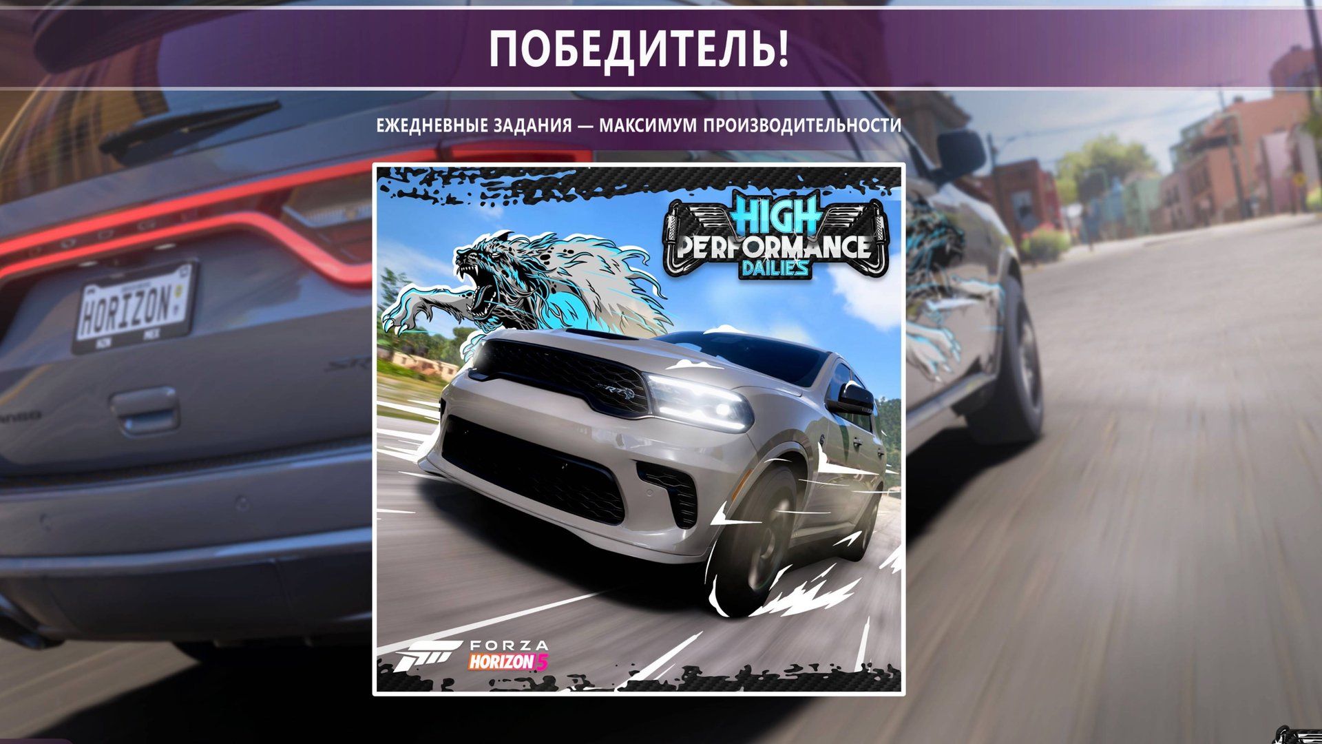 Forza Horizon 5 / Максимум производительности / Первая неделя сезона