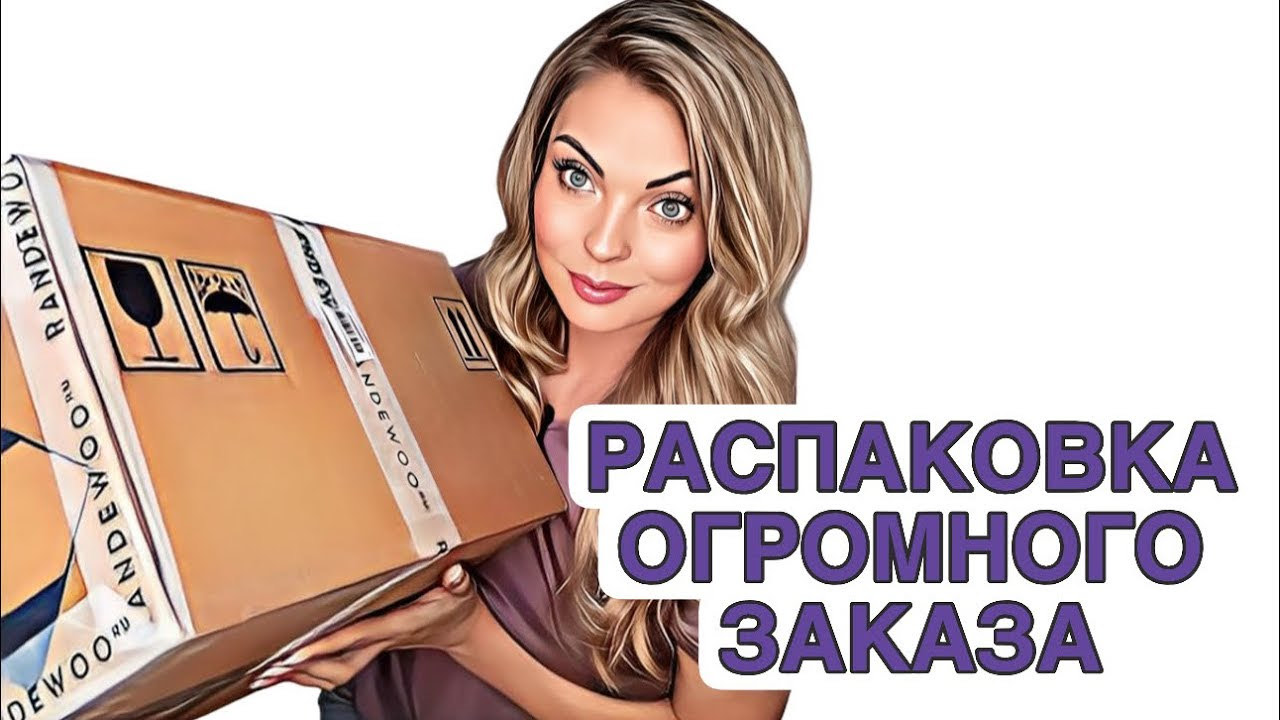 РАСПАКОВКА ОГРОМНОГО ЗАКАЗА ИЗ ИМ “RANDEWOO.RU” #рекомендации #парфюм #perfume смотреть онлайн