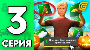 ПРОЙДИ АЛХИМИЮ — Получи МИЛЛИОН!🤑 Путь Бомжа на ГРАНД МОБАЙЛ #3 - в GRAND MOBILE
