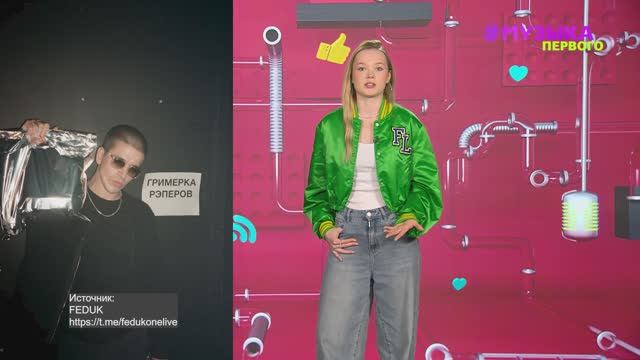 Новости Первого | FEDUK рассказал, почему больше не работает | Дима Масленников и Эмиль встретились смотреть онлайн
