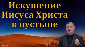 "Господу Богу твоему поклоняйся и Ему одному служи". Д. В. Самарин. МСЦ ЕХБ