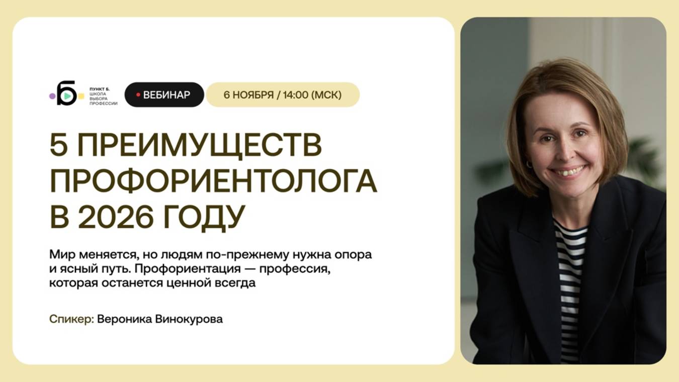 5 ключевых преимуществ профессии профориентолог в 2026 году