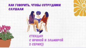 Как говорить, чтобы сотрудники слушались Разбираем случай из практики