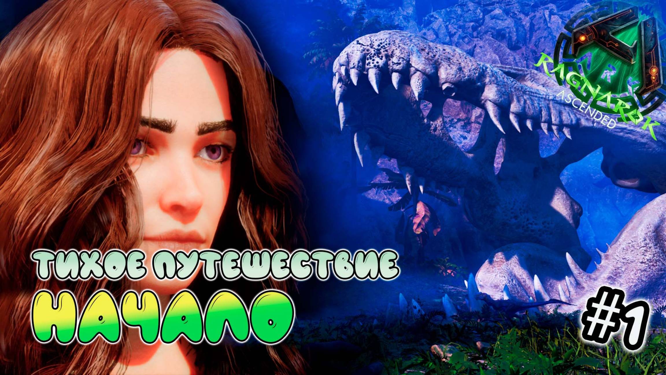 Начало выживания на карте Рагнарёк в СОЛО- ARK Survival Ascended - ASA Ragnarok смотреть онлайн