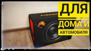 Новинка! Автомобильный сабвуфер для дома! DL Audio Piranha 12A Black 2.1 V.2 12V/220V
