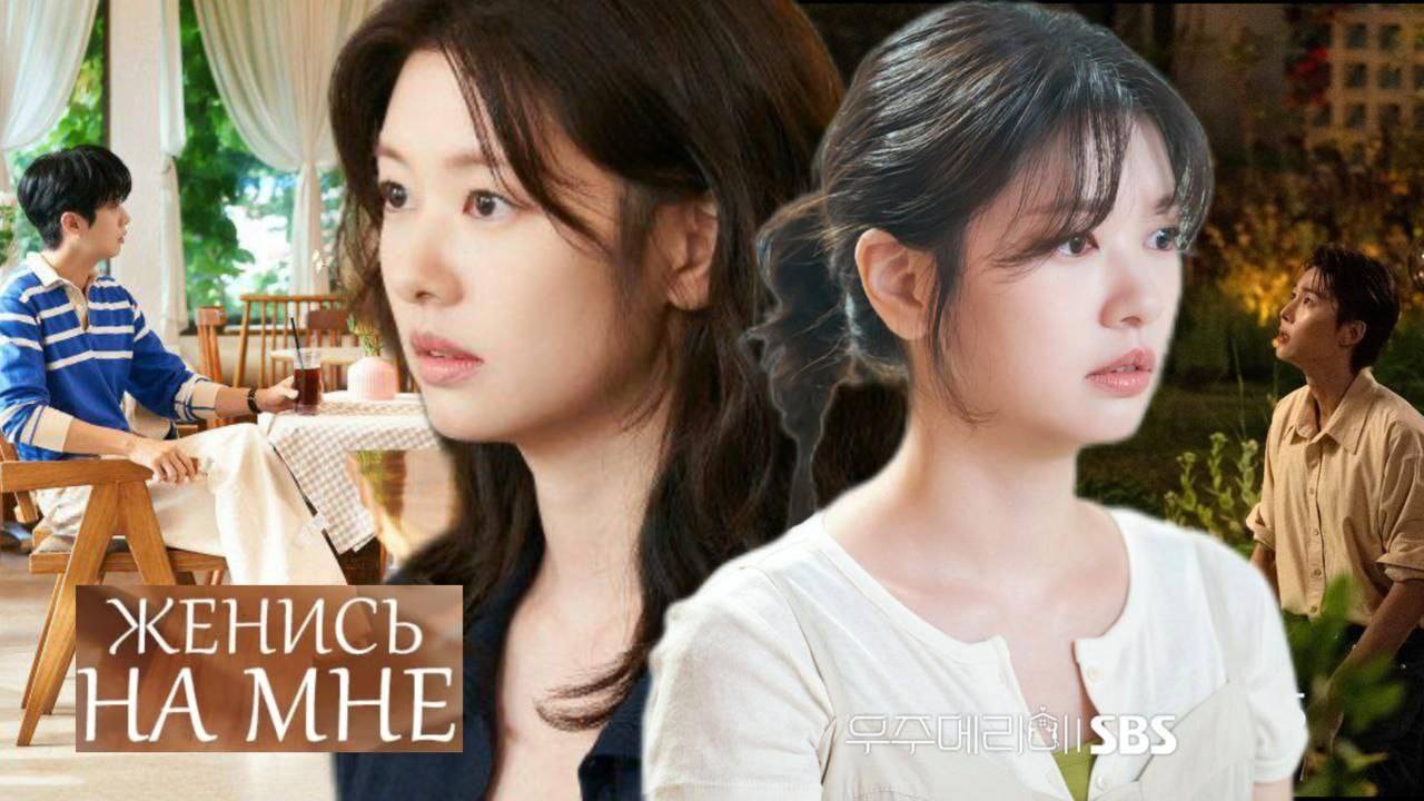 🌸Женись на мне🌸 Обзор дорамы🌸2025🌸