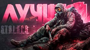 Исповедь новичка в Anomaly G.A.M.M.A. и почему это лучше чем STALKER 2