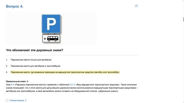 Билет 6 . Вопрос 4   прохождение ПДД с ответами