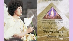 Только равновесие трехлепесткового пламени создает для всех матрицу для вознесения (5 лекция)