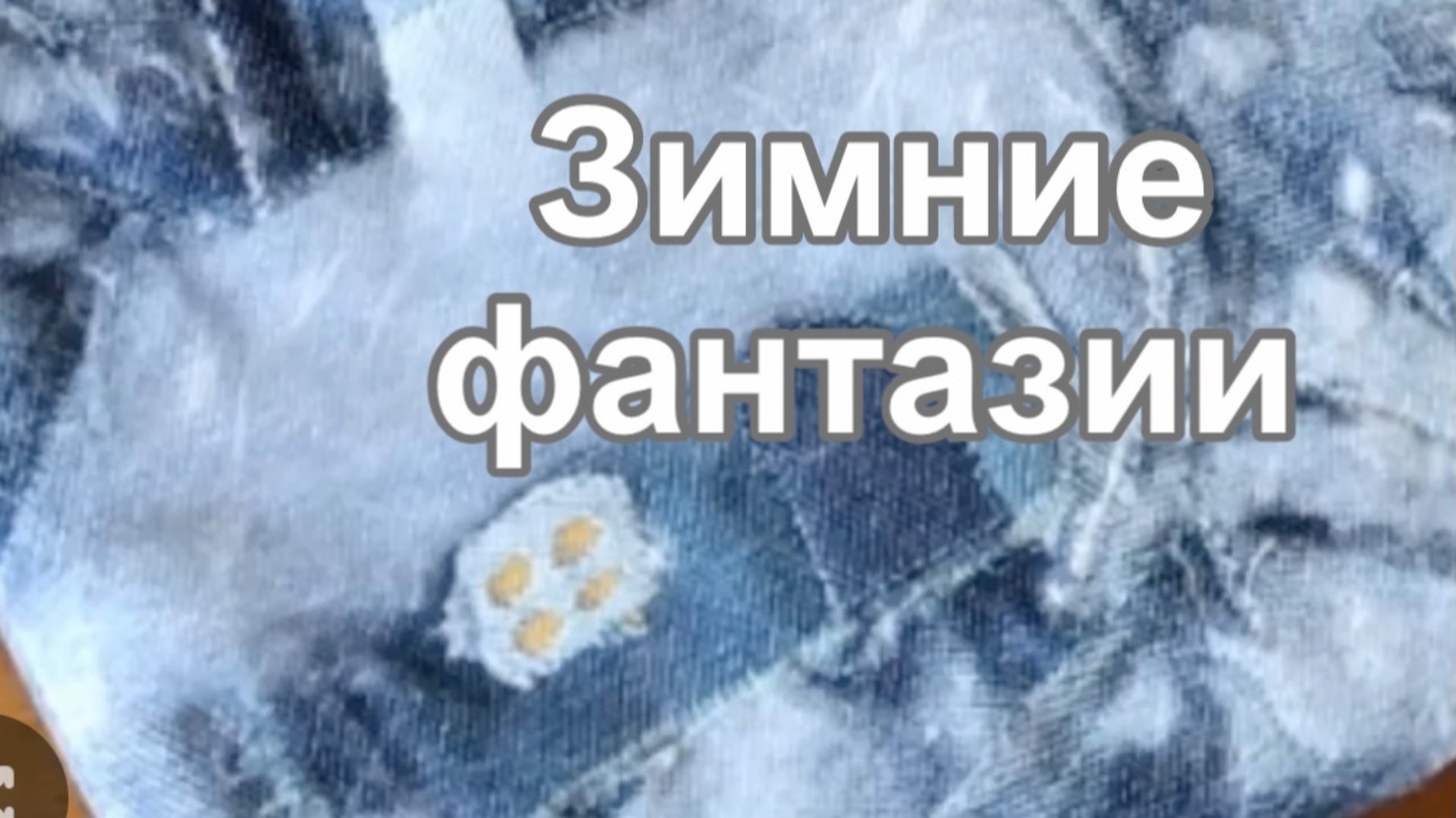 Красивая утилизация джинсовых обрезков смотреть онлайн
