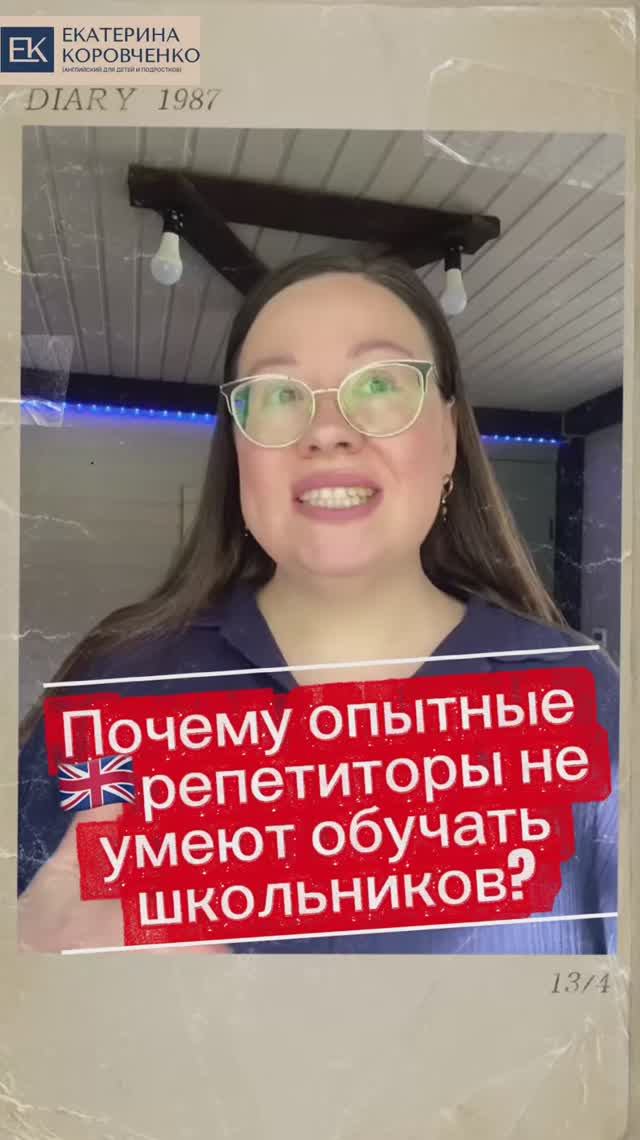 Почему опытные🇬🇧репетиторы не умеют обучать школьников?