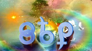 Фильм 41. Вера. ВсеЯСветная Грамота