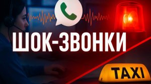 НА ЧТО СПОСОБНЫ ЛЮДИ? Шокирующие звонки в МЧС, Такси и Поддержку. Такое вы еще не слышали!