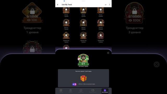 Use My Track - заработок на прослушивании музыки, треков.