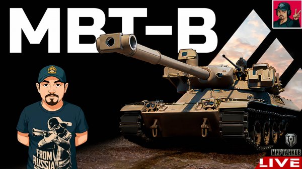 🔥 MBT-B ● СТРИМ ПО ЗАЯВКЕ от Shelen & Veresk 😂 Мир Танков