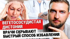 3 шага как вылечить вегетососудистую дистонию самому в домашних условиях