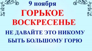 9 ноября Зарок на Параскеву. Что нельзя делать 9 ноября праздник. Народные традиции и приметы