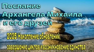 Послание Архангела Михаила и его друзей