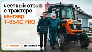 Отзыв о тракторе Кентавр Т-654С PRO