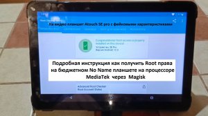 Как получить Root ( рут ) права через Magisk на планшете\смартфоне