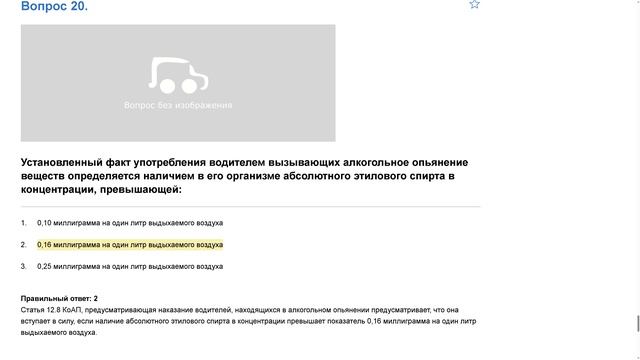 Билет 6 . Вопрос 20   прохождение ПДД с ответами