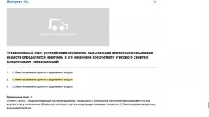 Билет 6 . Вопрос 20   прохождение ПДД с ответами
