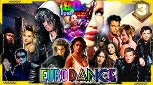 90s Eurodance 🔥 Ностальгия Часть 3 ФИНАЛ 🎶 Самый Лучший Музыка Видеоклип 90-х 🎧 ОКОНЧАТЕЛЬНЫЙ