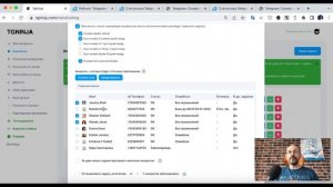 Урок 13. Инвайтинг через сервис TgNinja. Часть 2.