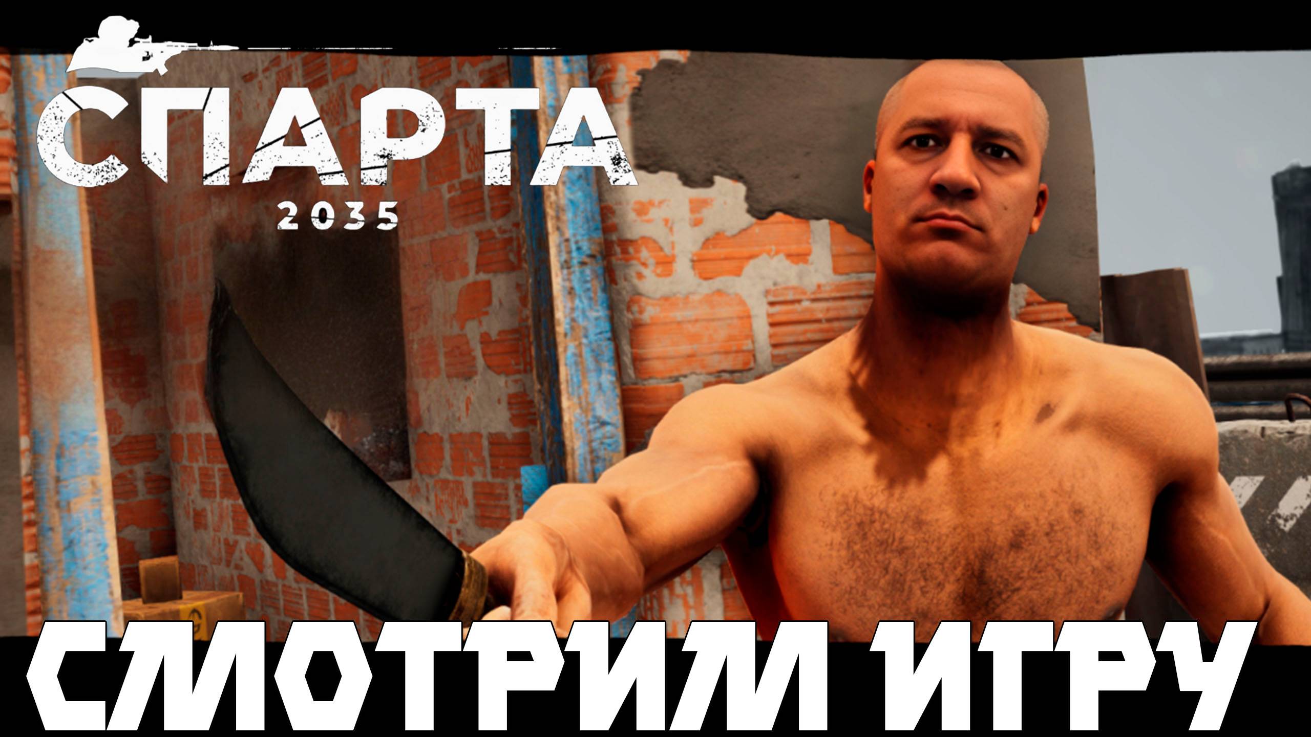 SPARTA 2035 . Смотрим игру от Российского разработчика.